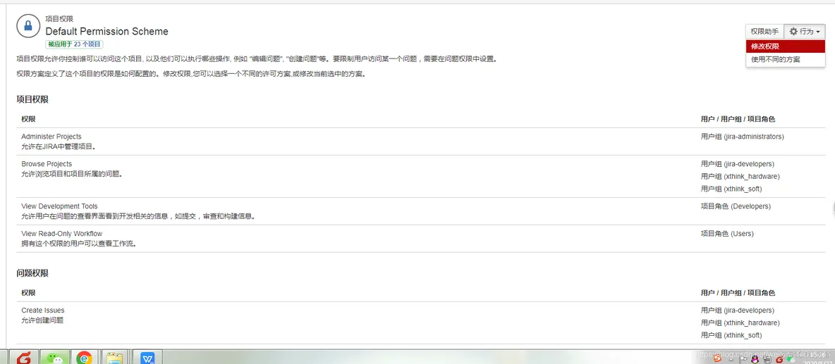 jira容器化部署并安装插件 jira系统怎么用_用户组_12